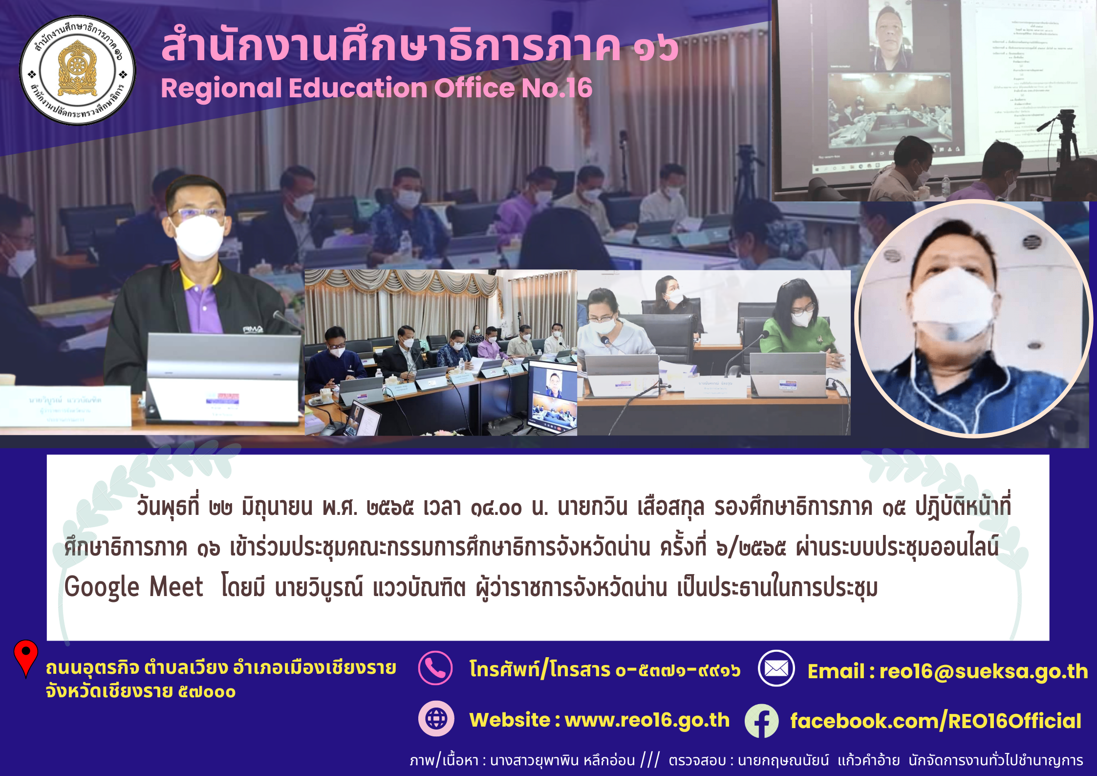 img_62b3d1f2a6b58.ประชุมน่าน ครั้งที่ 6 2565.png